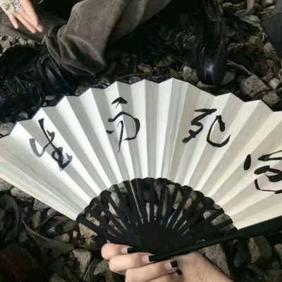 只往前看 直到你死掉那天为止