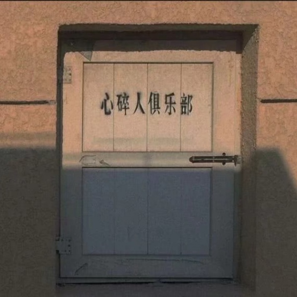 “像鲸沉入海底般拥抱你”
