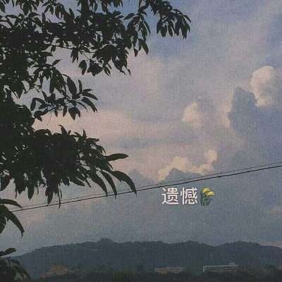 唯美背景图 后来的放弃都是我用眼泪换来的大彻大悟.