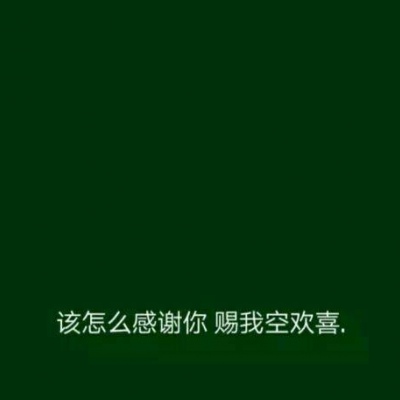 绿色系背景图/绿色很干净./     （九辞?）
