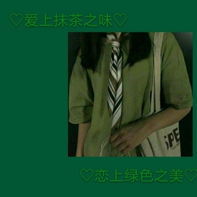 绿色系背景图/绿色很干净./     （九辞?）