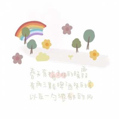 丧萝?超甜背景?你要靠近我 就得最爱最爱我