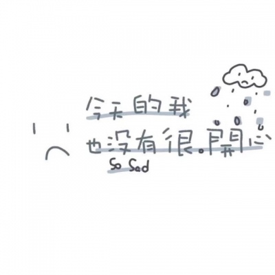 丧萝?超甜背景?你要靠近我 就得最爱最爱我