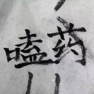 背景图：早点睡 夜晚太危险 情绪太躁动 思念无处安放