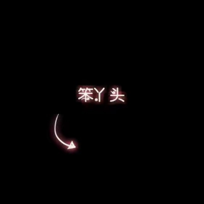 搞怪图片～（一）
