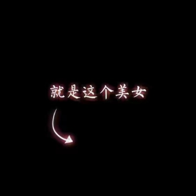 搞怪图片～（一）