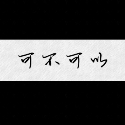 荼纺?壁纸/ 只愿人生如初见