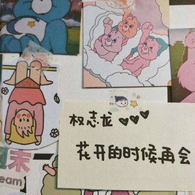文字 明星/美图背景?你是我的遥不可及
