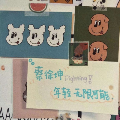 文字 明星/美图背景?你是我的遥不可及