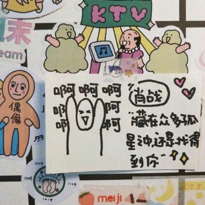 文字 明星/美图背景?你是我的遥不可及