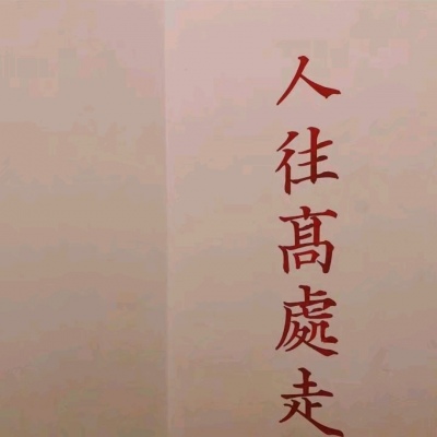 允言/唯美背景/别说太多大道理，爱就努力在一起。