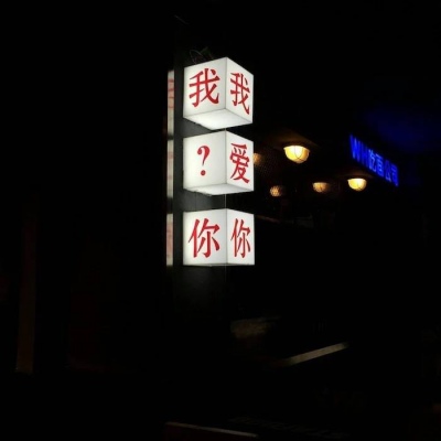 | 一些舒服的杂图 |