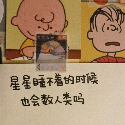江奕/充满正能量的句子可爱背景图/星星会睡觉么