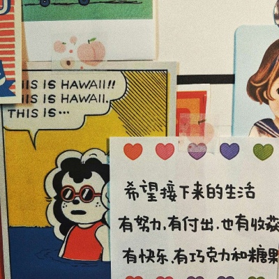 江奕/充满正能量的句子可爱背景图/星星会睡觉么