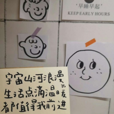 江奕/充满正能量的句子可爱背景图/星星会睡觉么