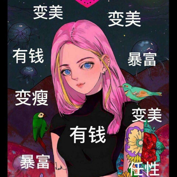 林知晚  ins可爱简单暴富旧漫壁纸