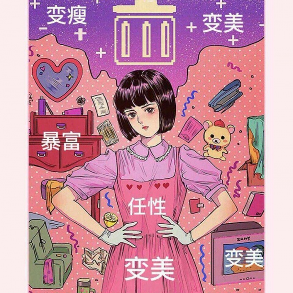 林知晚  ins可爱简单暴富旧漫壁纸