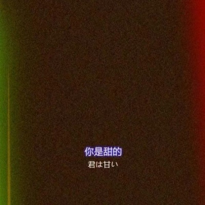 巫婆:背景图/当你放弃我的时候你就别打算我还会记得你