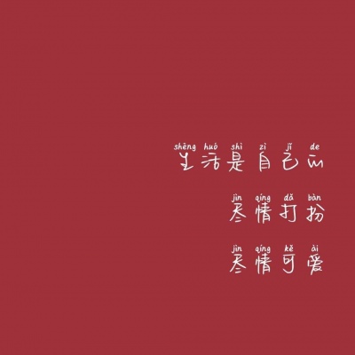 红色的夏天/唯美而不失味道
