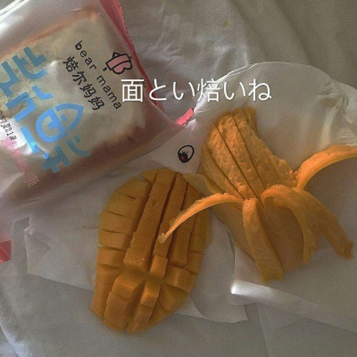 江奕/美食背景图朋友圈壁纸/要星光要月亮 要世界投降 更要在你身旁 ?