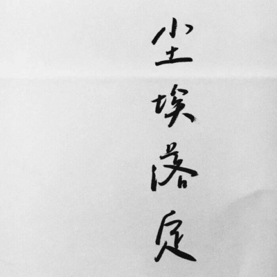 风景静物头像 乌云被白云拉黑了