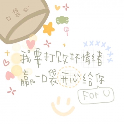 允言/可爱背景/希望开心好运不请自来.
