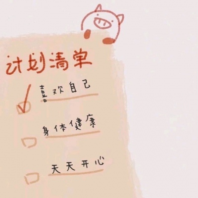 允言/可爱背景/希望开心好运不请自来.