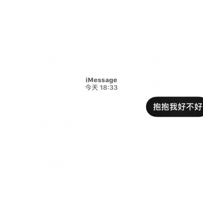 江奕/黑白简单唯美气泡图/谢谢您百忙之中还记得来敷衍我这个闲人