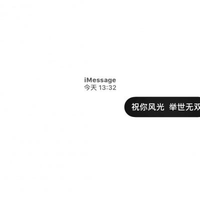江奕/黑白简单唯美气泡图/谢谢您百忙之中还记得来敷衍我这个闲人