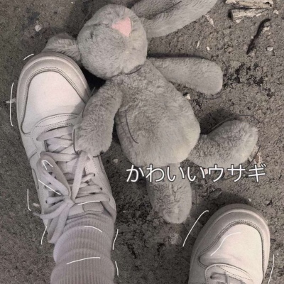 沫兮/老子爱你！
