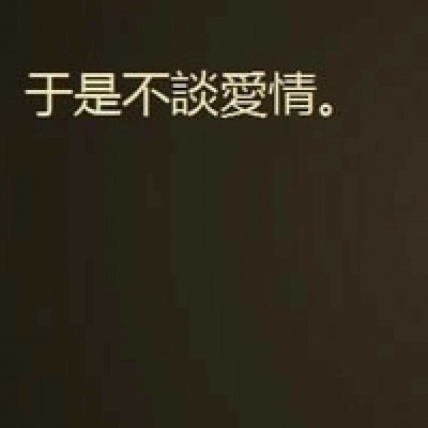 冷澈:ins简单丧系壁纸