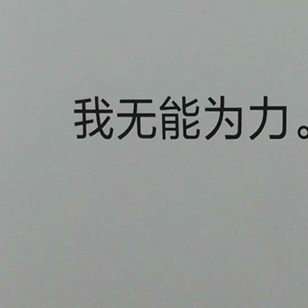 冷澈:ins简单丧系壁纸