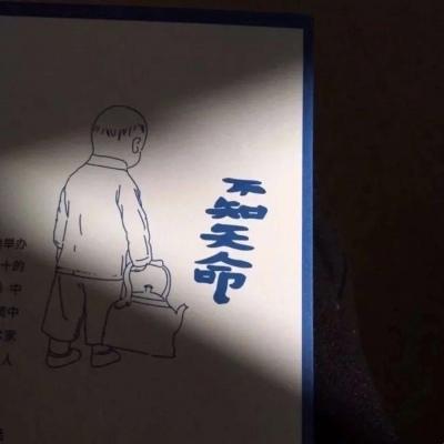你是人间的星光照亮平庸的我