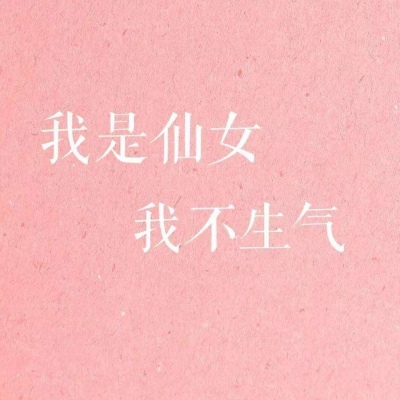  可爱背景/少女/做个仙女鸭