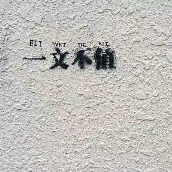 文字背景图／慢慢变好  我是  你也是.