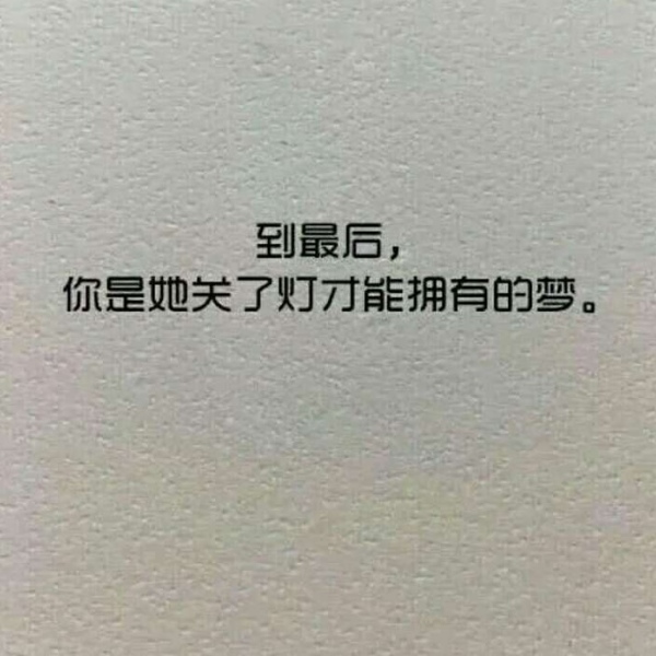 文字背景图／慢慢变好  我是  你也是.