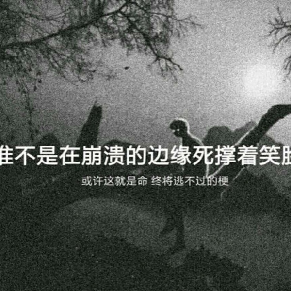 文字背景图／慢慢变好  我是  你也是.
