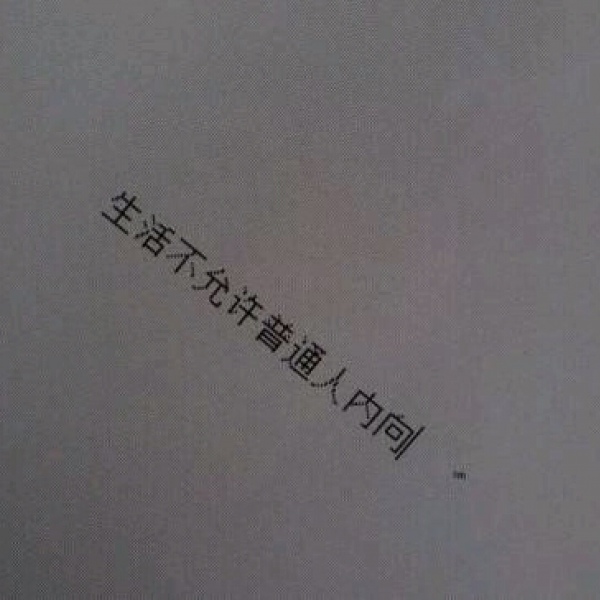 文字背景图／慢慢变好  我是  你也是.