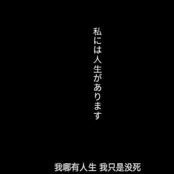 文字背景图／慢慢变好  我是  你也是.