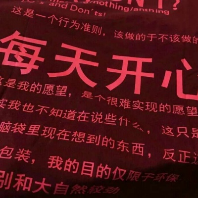 顾浔：ins风头像背景图 你问我爱吃火锅还是爱喝酒，我爱你