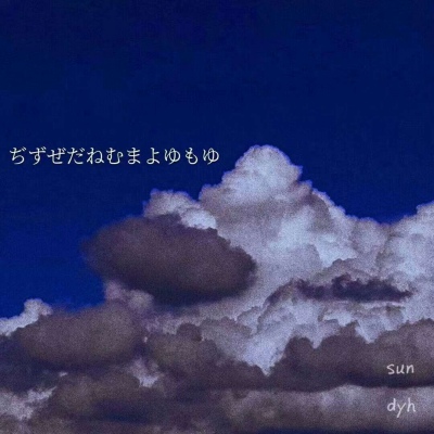 白灏宇：风景静物头像/云朵/唯美