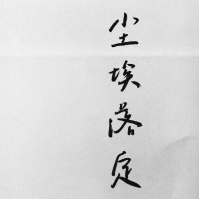 在干嘛？天好蓝！今天有雾霾！戴口罩啊！