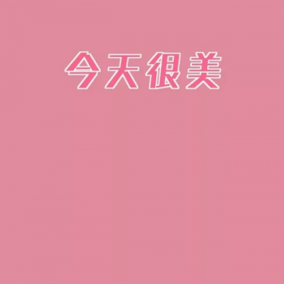 好看的背景图