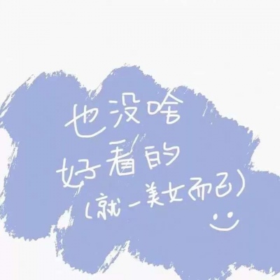 好看的背景图
