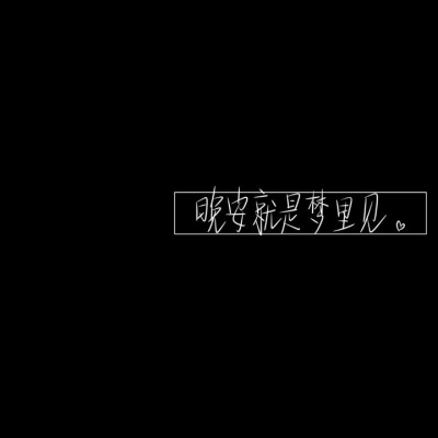 皆甜:文字/你对童话的向往