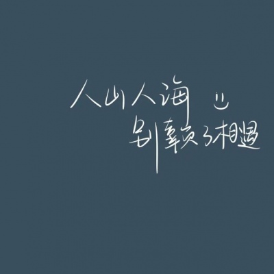 皆甜:文字/你对童话的向往