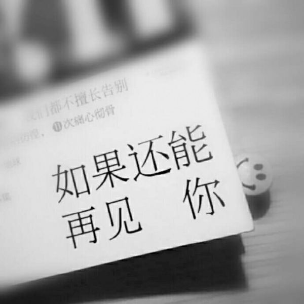 安奈 唯美清新书籍背景图 若人生只如初见 似水流年会不会繁华一些