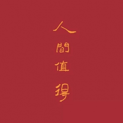 | 红色系 |