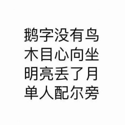目には星があり、目には誰もいない