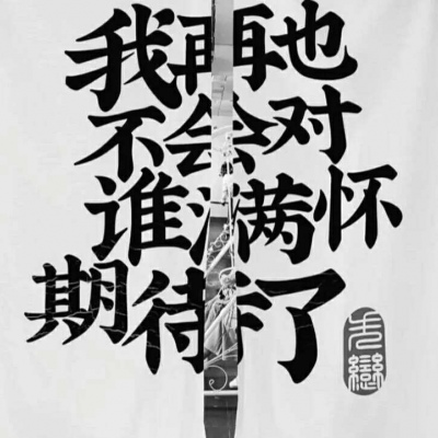 文字背景/失恋博物馆（爱情 分手 失恋） 月牙儿